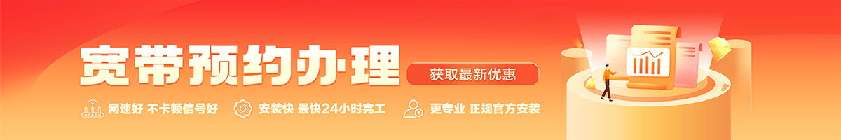 松原宽带在线办理入口